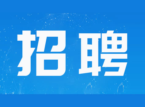 ³���ۿ�ҽԺ2023�괺��������Ƹ����