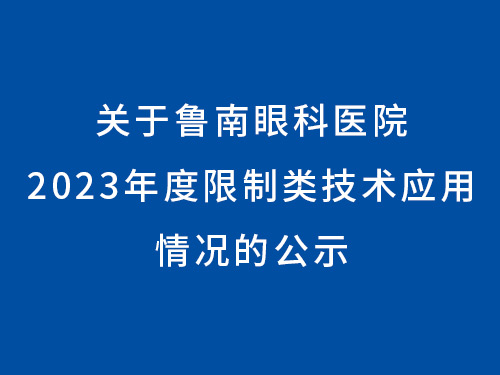 ����³���ۿ�ҽԺ2023��������༼��Ӧ����� �Ĺ�ʾ